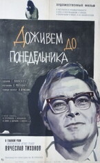 1464069981-247233716-dozhivem-do-ponedelnika.jpg